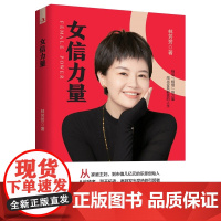 女信力量(相信“相信”的力量,闯出逆风翻盘的人生)