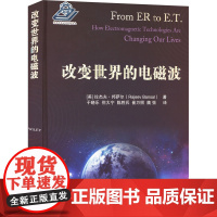 改变世界的电磁波 (美)拉杰夫.邦萨尔 国防工业出版社 科普读物 科学世界 新华正版书籍