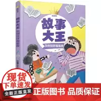 故事大王校园卷 你别这样看着我 《 大王》少年儿童出版社 中国儿童文学