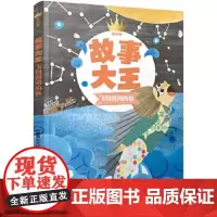 故事大王童话卷 飞到银河的鱼 《故事大王》编辑部 少年儿童出版社 中国儿童文学