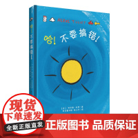 哈 不要搞错 杜莱艺术启蒙书百变创意 儿童书3-6岁幼儿绘本宝宝趣味早教获奖经典书籍 漫画书图书儿童绘本书籍