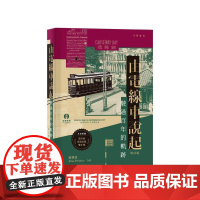 [港台原版] 由电线车说起 驶过百年的轨迹 增订版 谢耀汉、John Prentice 中华书局