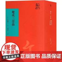 [港台原版] 魔戒三部曲(联经50周年经典书衣限定版) J.R.R.托尔金 联经出版公司