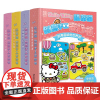 凯蒂猫创意手工安静书 全4册 童趣出版有限公司