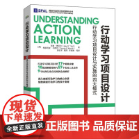 行动学习项目设计:行动学习项目设计与实施的四大模式 [美]朱迪·奥尼尔,[美]维多利亚·马席克