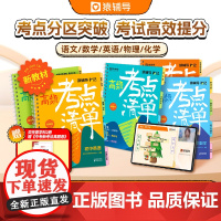 [猿辅导]2025新教材初中秒记高频考点清单语文数学英语物理化学预习复习寒假衔接中考真题考点考法作文同步教材