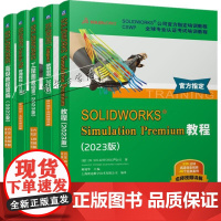 [全5册]SOLIDWORKS Simulation Premium教程+高级教程简编+Enterprise PDM管理