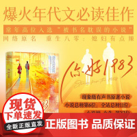 []你好1983/宝妆成 宝妆成 正版书籍小说书 中国友谊出版公司