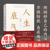 人生的底气:樊登讲《孟子》中的为人智慧(樊登博士重磅新作!直击职场人的痛点,回答年轻人的困惑)中信出版社 正版书籍