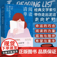 阅读清单(入围Goodreads年度最受期待图书;被《新闻周刊》《多伦多星报》《书单》等评为夏季读物;当生活无法收场时,