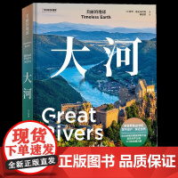 大河 美丽的地球系列 500余幅珍藏级摄影作品 呈现28条世界著名大河的绝美风景 感受地球的血脉 追寻文明的印记 自然科