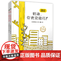 宫西达也的哲思绘本精装全套2册 萌猫幽默生活哲思轻松解压积极思考