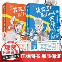 [正版]全套2册笑死了刷了1400年的大唐诗人朋友圈诗意文化诗人和唐诗的故事小学生漫画诗词动漫文学书籍古典文学解读