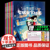 10册化学侦探王启蒙故事书用化学知识破解案件中的难题儿童小说提升科学素养小学生初中生六七八九年级课外书必读老师阅读