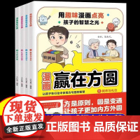 抖音同款 漫画赢在方圆 规矩与礼仪漫画版无规矩不成方圆中国人的规矩讲究的儿童礼仪教养书家规家训趣味启蒙书小学生课外阅读书