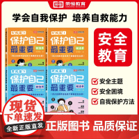 全套4册 男孩女孩保护自己最重要 孩子你该如何保护自己爸爸妈妈送给青春期女儿儿子枕边书家有儿女漫画书父母家庭教育儿书籍正