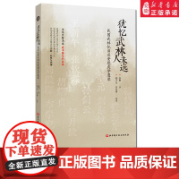 犹忆武林人未远——民国武林忆旧及安慰武学遗录 安慰著形意太极八卦武谈