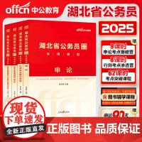 中公湖北省考历年真题2025湖北省考公务员考试教材行测申论考试公资料湖北省公务员考试2024年湖北省考招警公安人民警察选