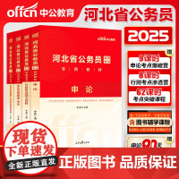 中公河北省考公务员考试2025河北省考历年真题申论教材行测5000题河北省公务员考试2025河北省省考真题乡镇选调生公安