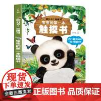 那么大!地板书:宝宝的第一本触摸书myfistbook布书婴儿安抚玩具