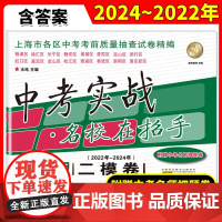 2024年上海中考实战二模卷物理2022-2024三年中考实战名校在招手安徽人民出版社九年级试卷初中模考初三模拟卷物理二