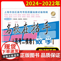 2022-2024名校在招手上海高考 数学二模卷+答案 上海市高考二模卷数学高三二模卷试卷汇编高三数学二模卷 中国原子能