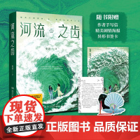 河流之齿 史迈 高人气悬疑小说《鱼猎》姊妹篇,史迈“看见她们”系列作品第二部 一部笔力圆熟、画面感强的全新女性悬疑佳作