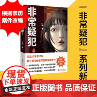 非常疑犯2 为什么学校都有闹鬼传闻?从业10年老法医根据亲历案件改编,揭开都市奇谈背后的重重诡计 惊悚悬疑小说正版书籍