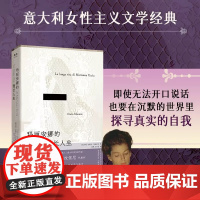 玛丽安娜的漫长人生(诺贝尔文学奖热门候选人、意大利国宝级作家达契亚·玛拉依尼代表作,一个被压抑的女性如何探寻自我