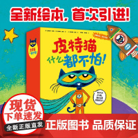 皮特猫什么都不怕全套20册 乐观自信勇敢挫折3-4-5-6周岁幼儿园早教启蒙绘本图画故事书籍亲子共读睡前启蒙童话情绪管理