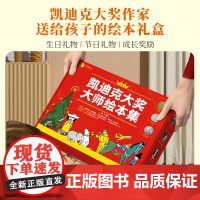 [圣诞节礼物]礼盒装国际儿童获奖绘本10册 凯迪克大奖小说阅读书目儿童小学生礼物男女孩小朋友阅读必课外读书籍经典儿童文学