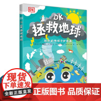 DK拯救地球 6-12岁中小学科普阅读DK环境保护守护地球科普书垃圾分类气候变化问题dk地球百科环境百科生态科普