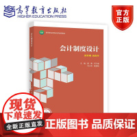 会计制度设计 颜青 何* 刘小海 匡孟秋 高等教育出版社