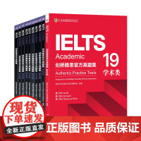 [顺丰]新东方剑桥雅思真题集10至19 剑雅真题学术类 IELTS2024备考