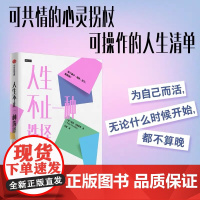 人生不止一种选择 凯特 克里斯蒂著 你的人生由你设计 只要90秒就可以打开一扇全新的大门领悟当下的力量找到生命的意义励志