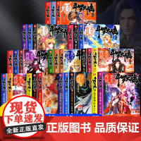 [正版] 斗罗大陆3 龙王传说1-28册小说全套唐家三少著 斗罗大陆第三部龙王传说精装版全套书籍 斗罗大陆 青春玄幻武侠