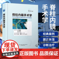 正版 脊柱内镜手术学 江晓兵 李振宙 楚磊 黄异飞 辽宁科学技术出版社书籍 颈椎胸椎和腰椎的微创内镜手术技术 外科学