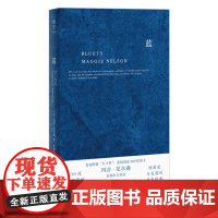 蓝 玛吉·尼尔森 在绝望之巅240段关于蓝色的哲思随笔散文哲学图书 美国国家图书奖得主玛吉·尼尔森BLUETS外国抒情诗