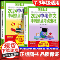 意林2024新版中考满分作文冲刺热点素材1+2优秀作文大全初中版七八九年级名师解析押题范文高频主题时事考点写作技巧杂志指