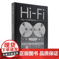 [店]Hi-Fi High-End音响设计史 音响设计鉴赏图鉴hifi音响产品设计音响师自学指南高保真音响收藏指南人民邮