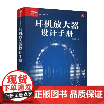 耳机放大器设计手册 耳机发烧友高保真hifi耳机功放电子元器件设计便携音响产品设计数字耳机放大器