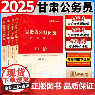 中公公考甘肃省考公务员2025甘肃省公务员考试用书教材行政职业能力测验申论历年真题卷2025年甘肃公务员选调生乡镇招警考