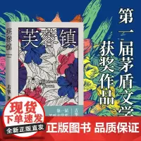 芙蓉镇 古华 正版书籍小说书 安徽店 人民文学出版社 现当代文学小说书籍排行榜