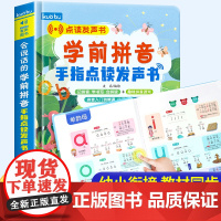 学前拼音一点就会读点读发声书 汉语拼音拼读训练学习神器会说话的早教有声书幼小衔接幼儿有声读物一年级儿童声母韵母有声书启蒙