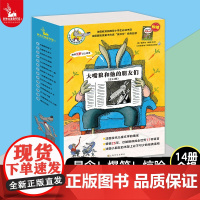 [全14册]大嘴狼和他的朋友们 幼儿绘本阅读亲子睡前故事书一年级课外书笨狼的故事3-6-8-10岁三只小猪大灰狼儿童课外