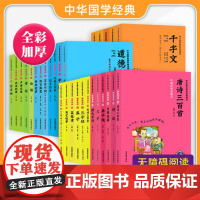 小儿语续小儿语三字经大学声律启蒙中华国学智慧经典诵读拼音美绘大学中庸论语孟子诗经千家诗百家姓增广贤文庄子幼学琼林道德经