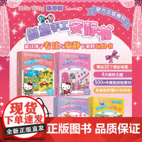 [赠hello Kitty贴纸]凯蒂猫创意手工安静书 三丽鸥正版授权HELLO KITTY安静书手工玩具幼儿益智游戏书