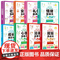 儿童社交礼仪绘本这才是孩子爱看的家庭教育启蒙书8册情绪管理告别坏情绪拒绝冷暴力培养孩子阳光自信积极沟通好习惯行为绘本