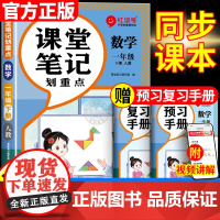 2025新版一年级下册数学课堂笔记人教部编版辅导资料小学随堂课本讲解学霸笔记数学全套教材全解预习随堂同步练习册教材课堂预