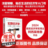 [2024诺贝尔经济学奖得主作品]微观宏观经济学第三版达龙阿西莫格鲁等著贴近生活的经济学入门书经济新制度学派国家为什么会